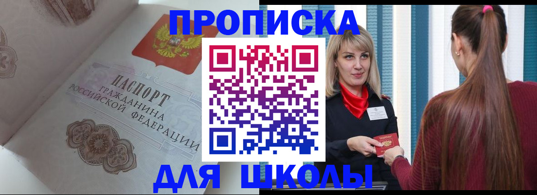 купить прописку в Дербенте