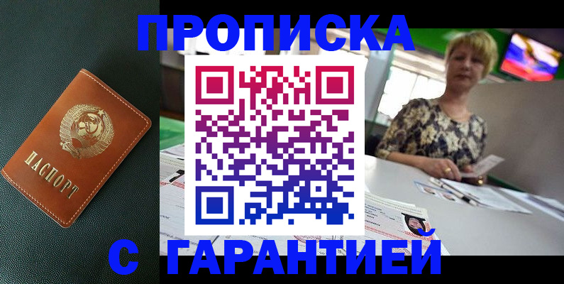 прописка для кредита в Дербенте